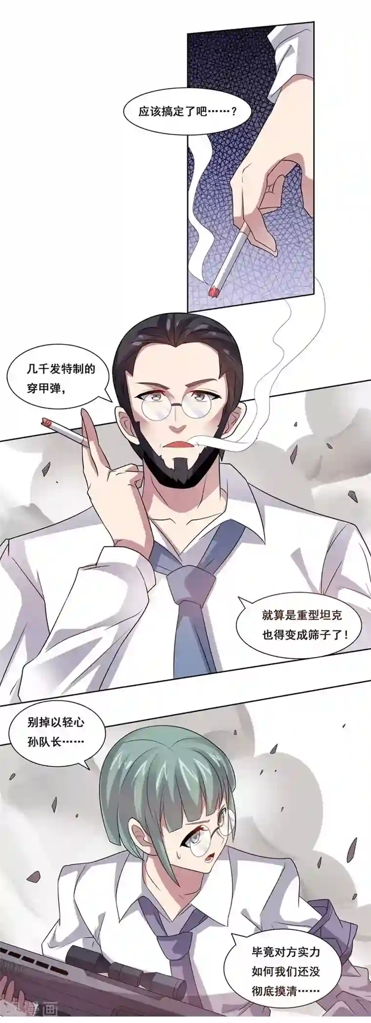 大英雄的女友超级凶第28话 普通人的战局