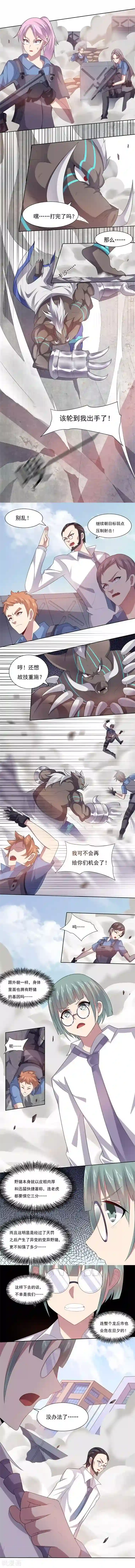 大英雄的女友超级凶第29话 X斩1