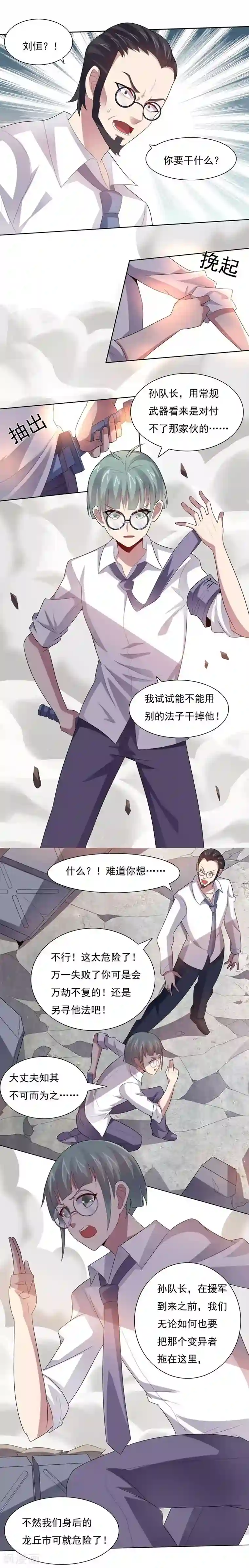 大英雄的女友超级凶第29话 X斩1