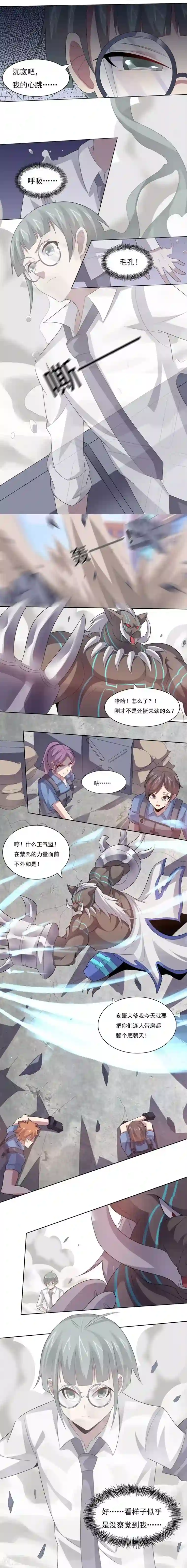 大英雄的女友超级凶第29话 X斩1