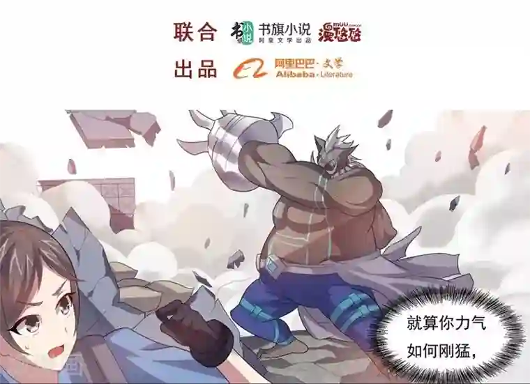 大英雄的女友超级凶第30话 X斩2