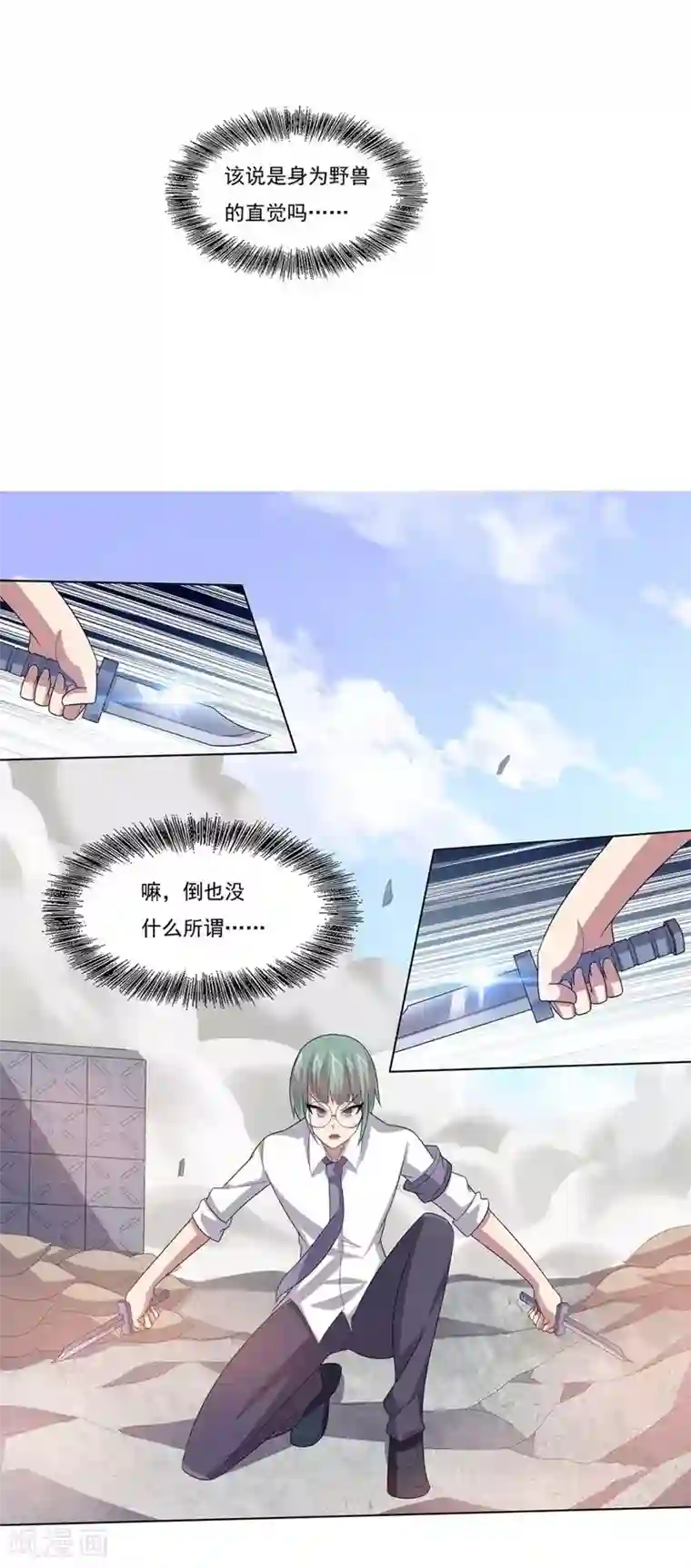 大英雄的女友超级凶第30话 X斩2