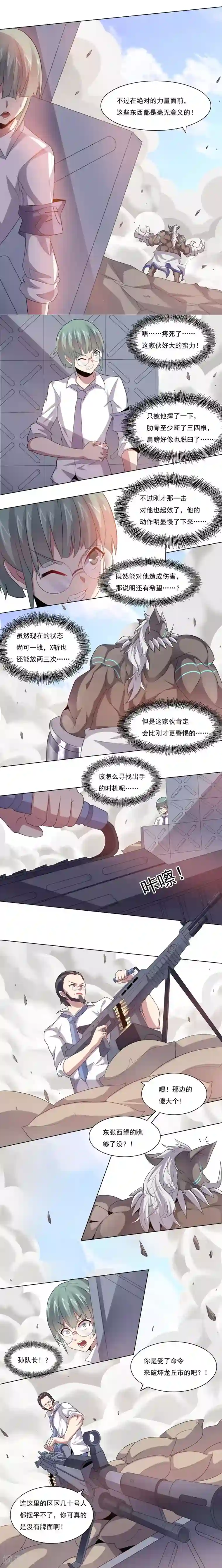 大英雄的女友超级凶第31话 绝望的差距1