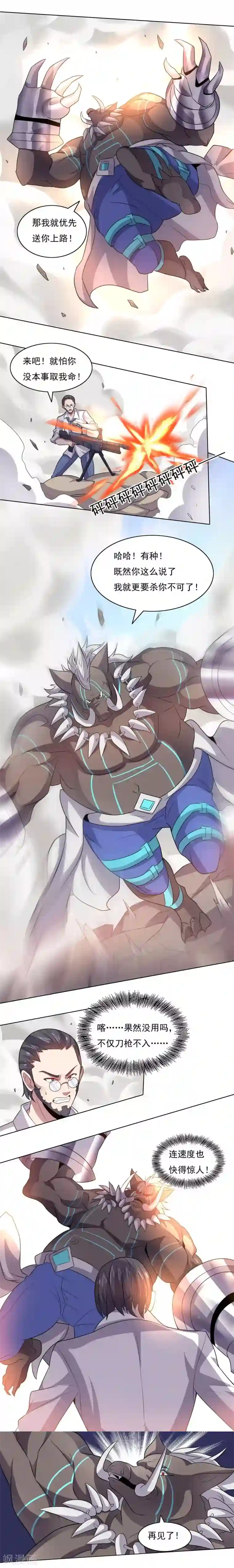 大英雄的女友超级凶第32话 绝望的差距2