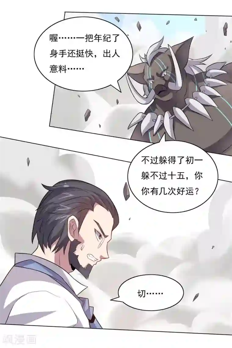 大英雄的女友超级凶第32话 绝望的差距2