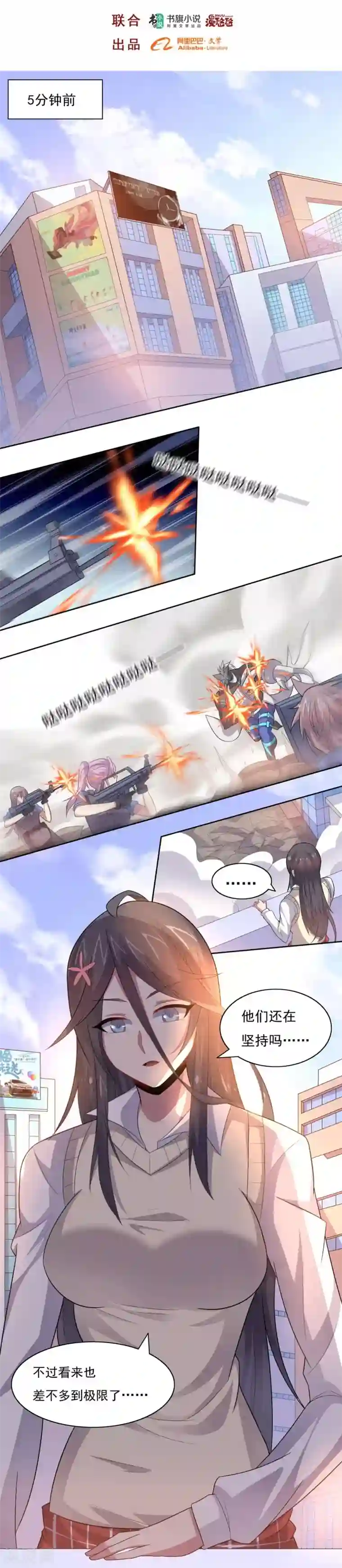 大英雄的女友超级凶第33话 绝杀的速度1