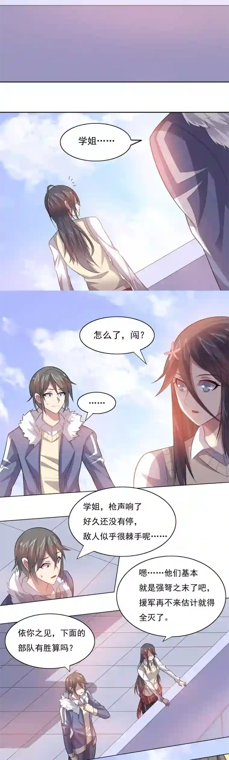 大英雄的女友超级凶第33话 绝杀的速度1