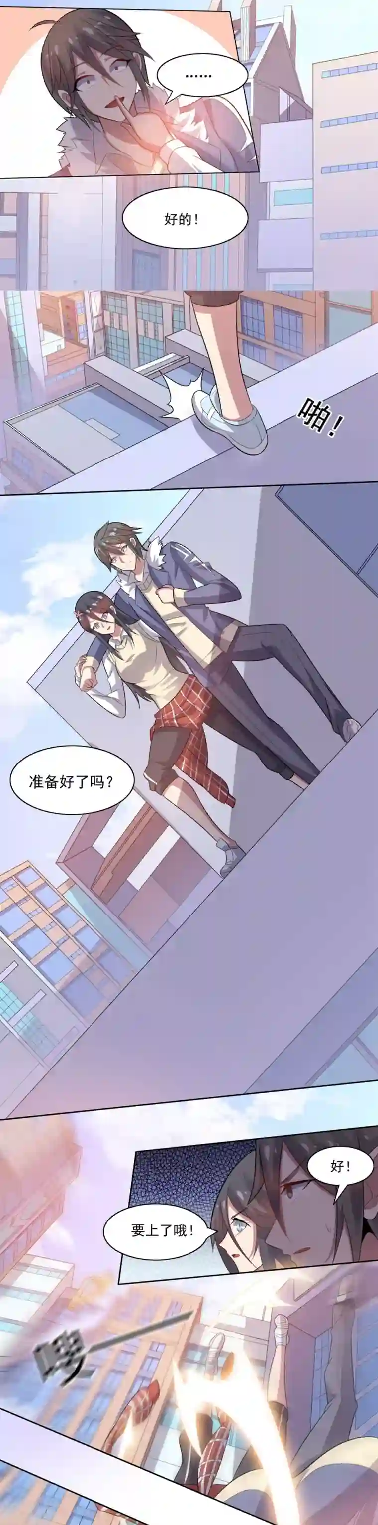 大英雄的女友超级凶第33话 绝杀的速度1