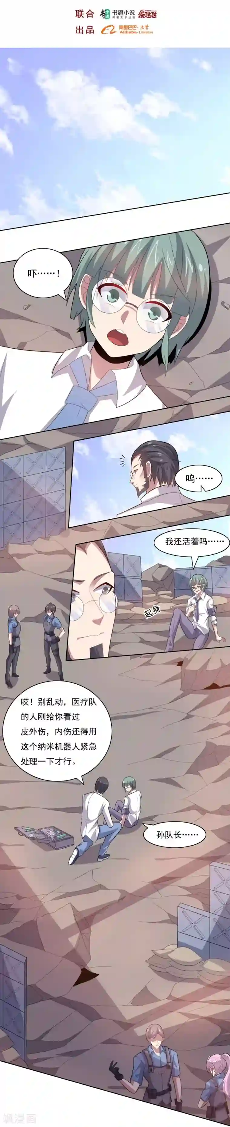 大英雄的女友超级凶第34话 绝杀的速度2