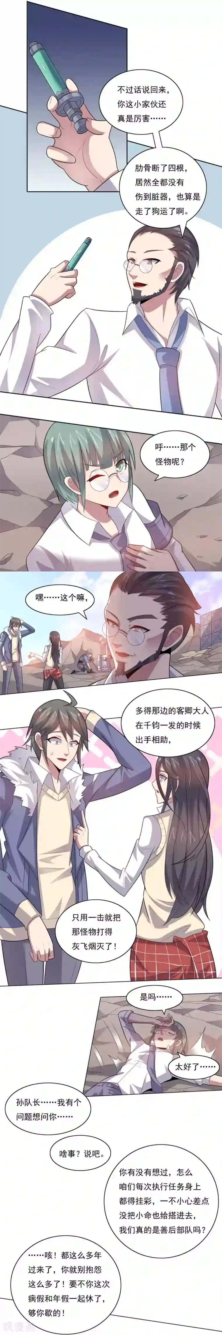 大英雄的女友超级凶第34话 绝杀的速度2