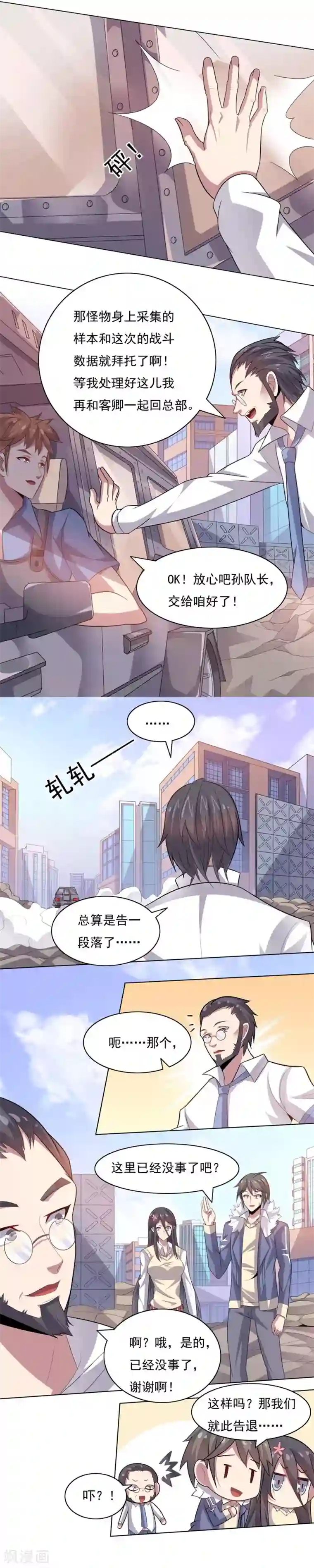 大英雄的女友超级凶第34话 绝杀的速度2