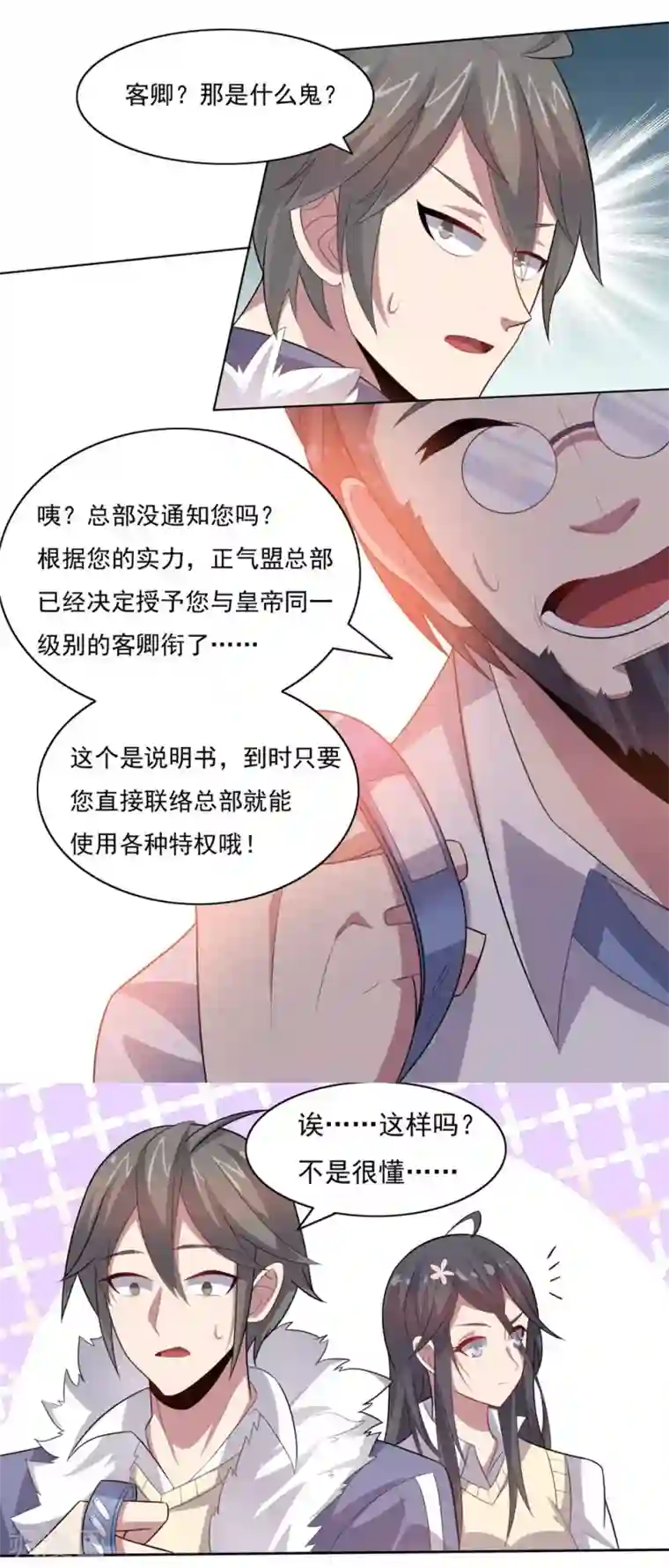 大英雄的女友超级凶第34话 绝杀的速度2