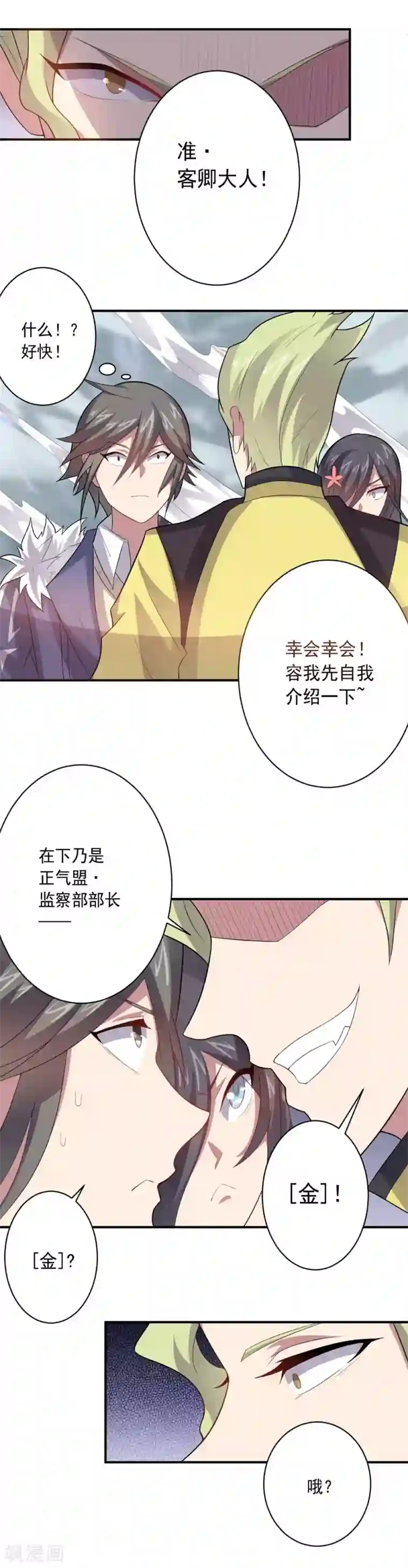 我好像天生会锦鲤吸水第35话 金的杀意