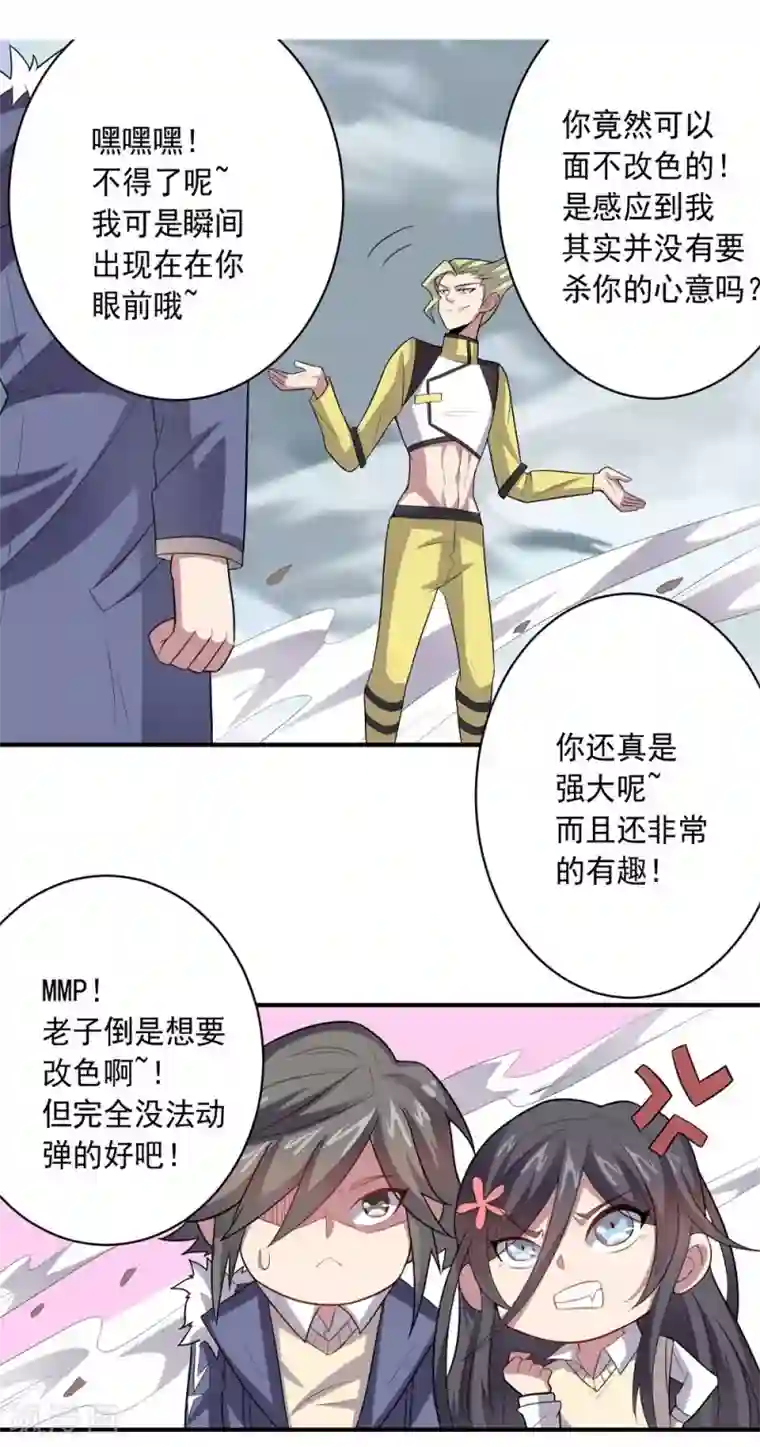 我好像天生会锦鲤吸水第35话 金的杀意