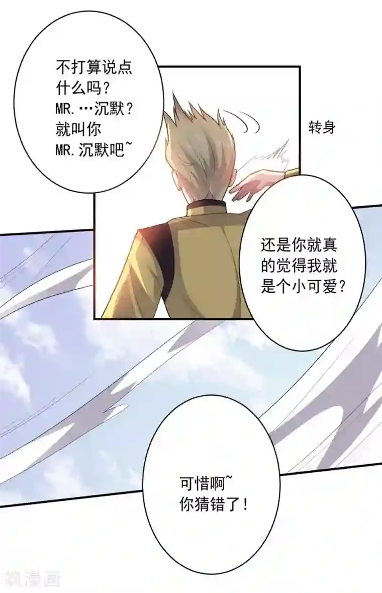 我好像天生会锦鲤吸水第35话 金的杀意