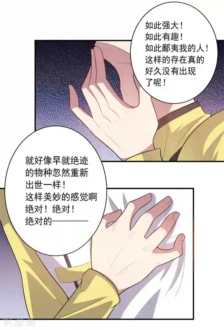 我好像天生会锦鲤吸水第35话 金的杀意