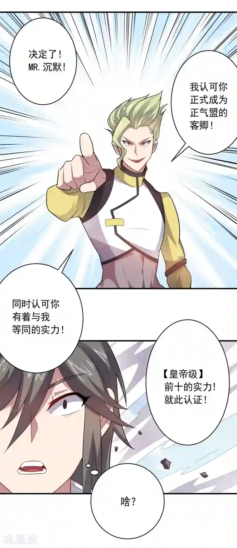 我好像天生会锦鲤吸水第35话 金的杀意