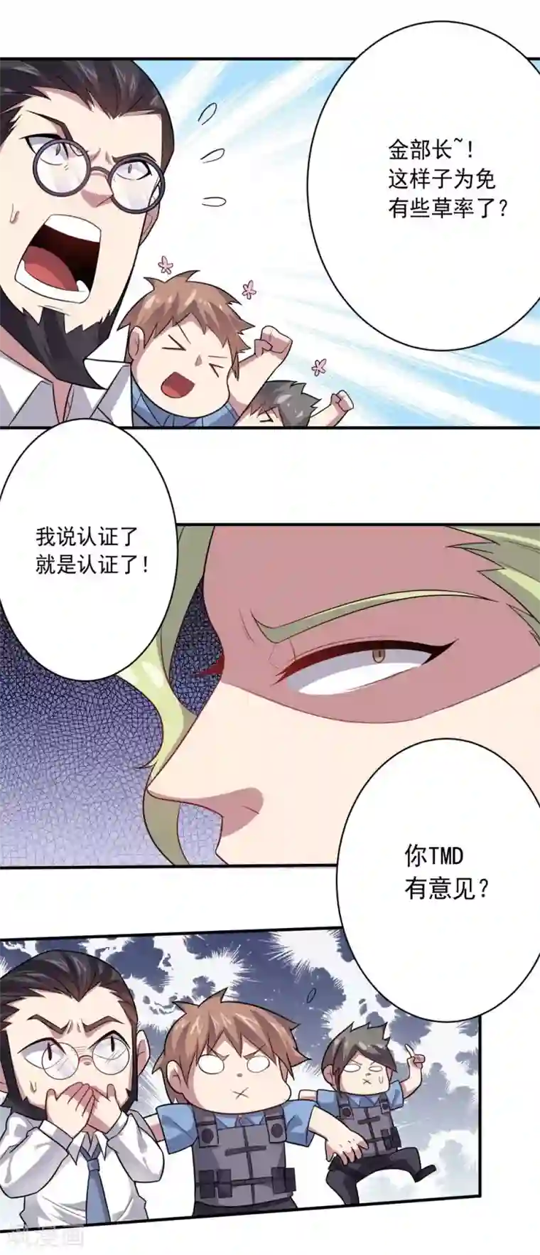 我好像天生会锦鲤吸水第35话 金的杀意