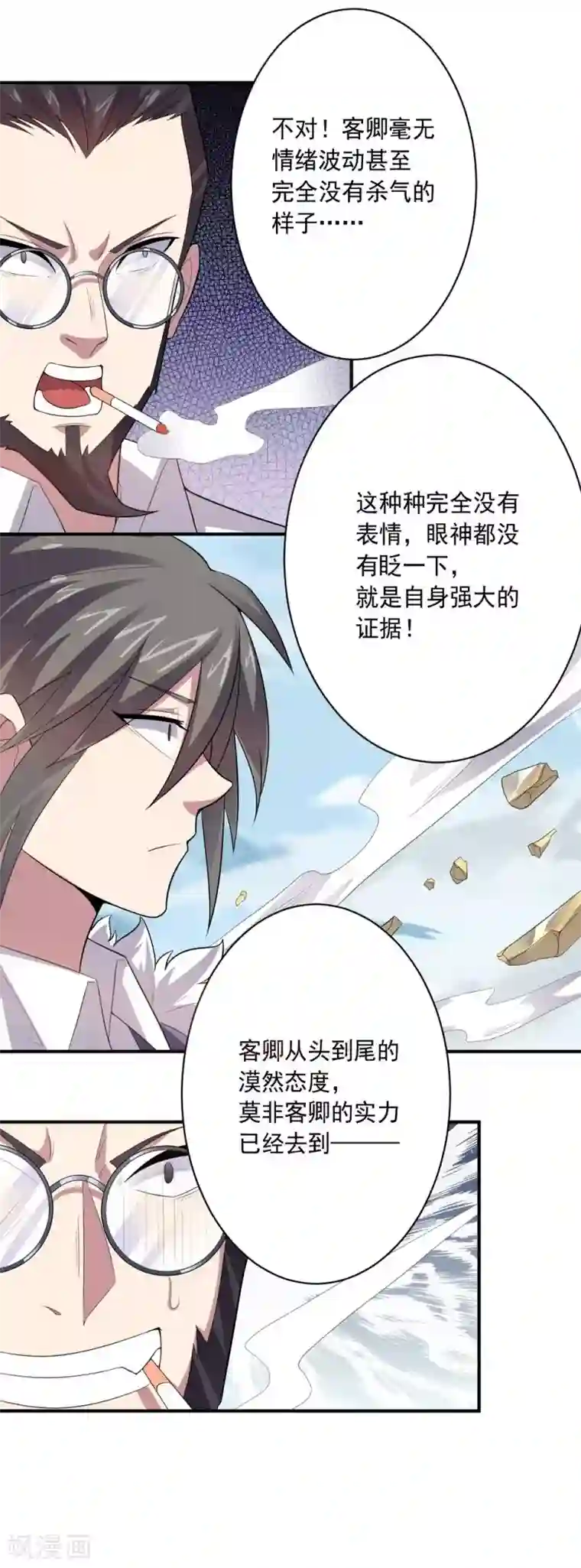 我好像天生会锦鲤吸水第35话 金的杀意