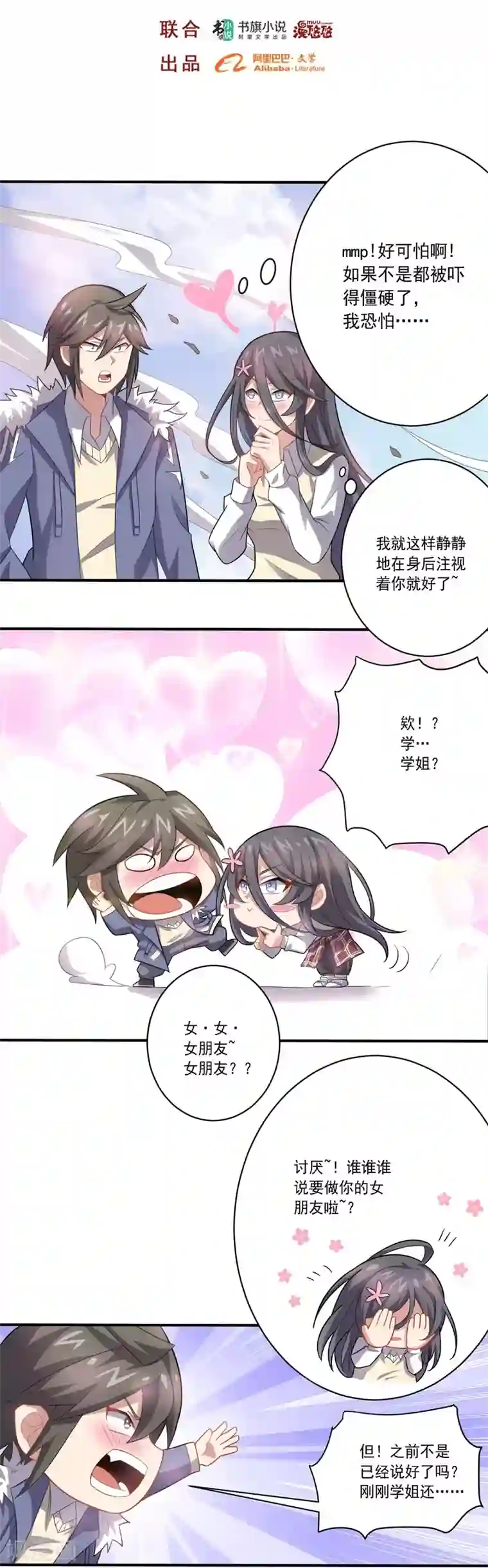 大英雄的女友超级凶第36话 善后工作