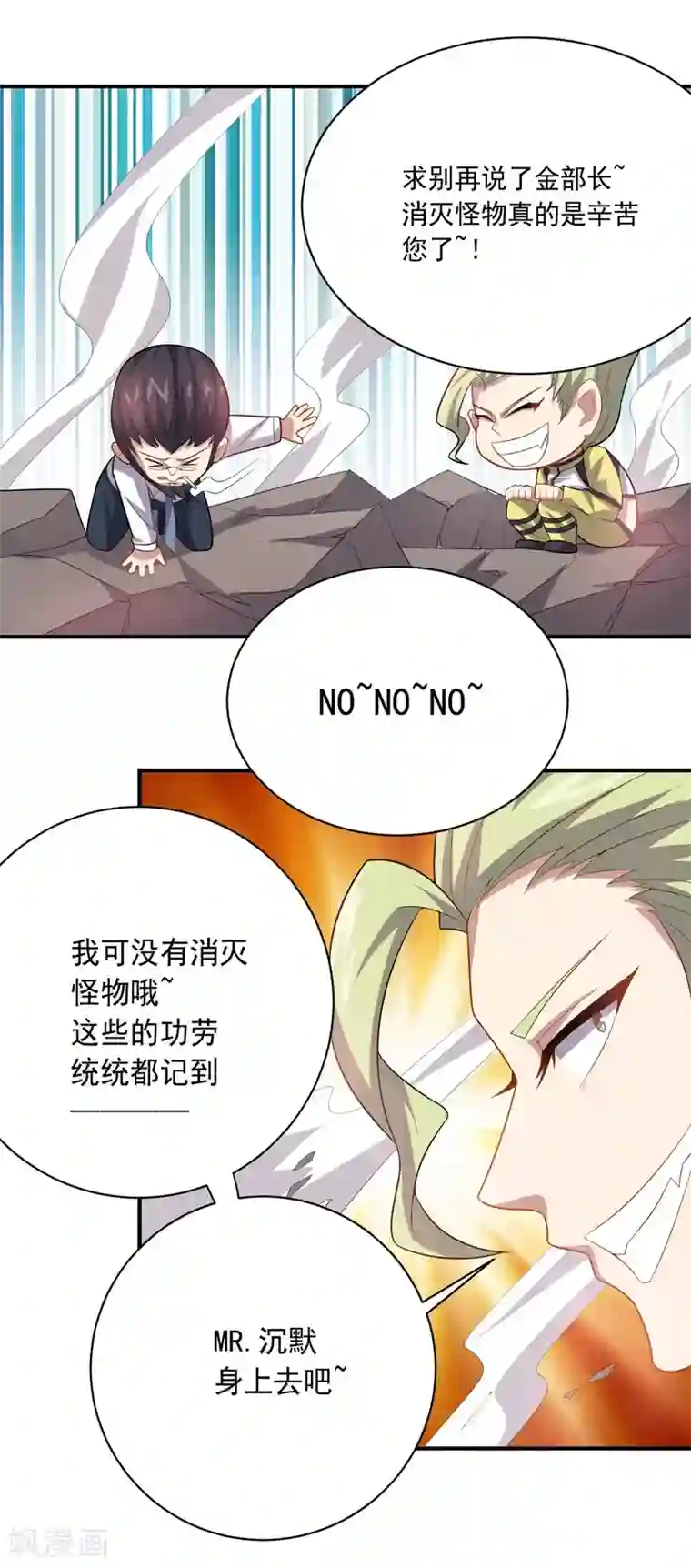 大英雄的女友超级凶第36话 善后工作