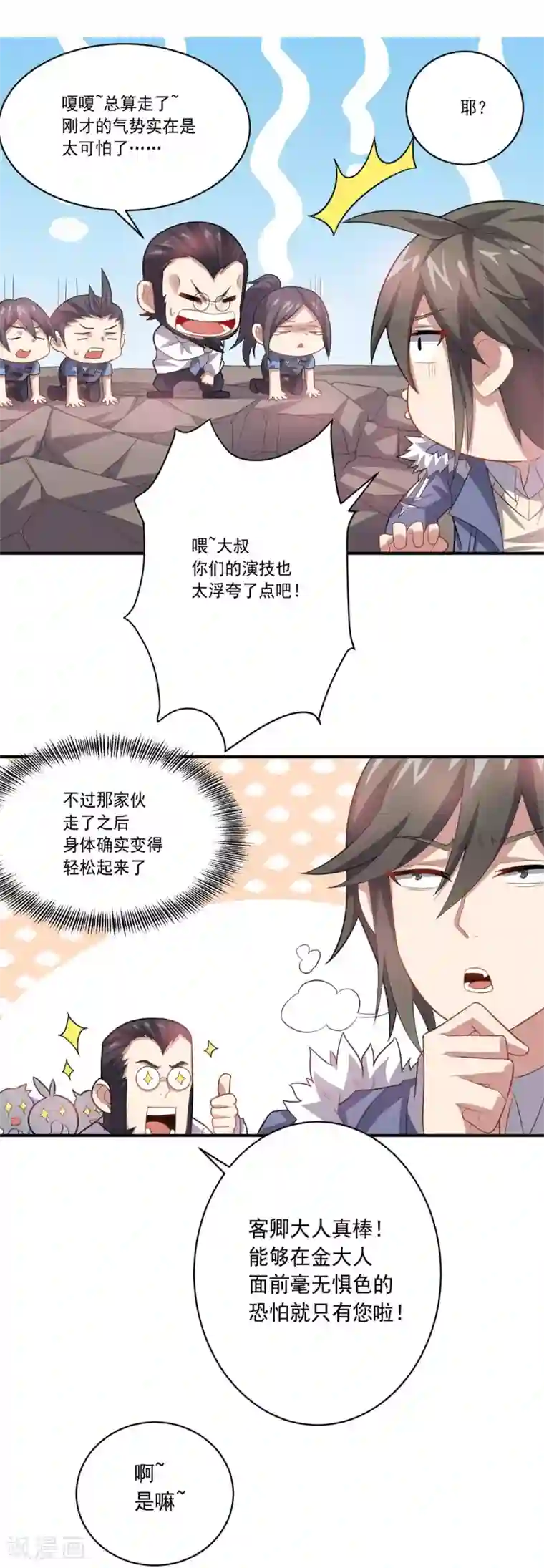 大英雄的女友超级凶第36话 善后工作