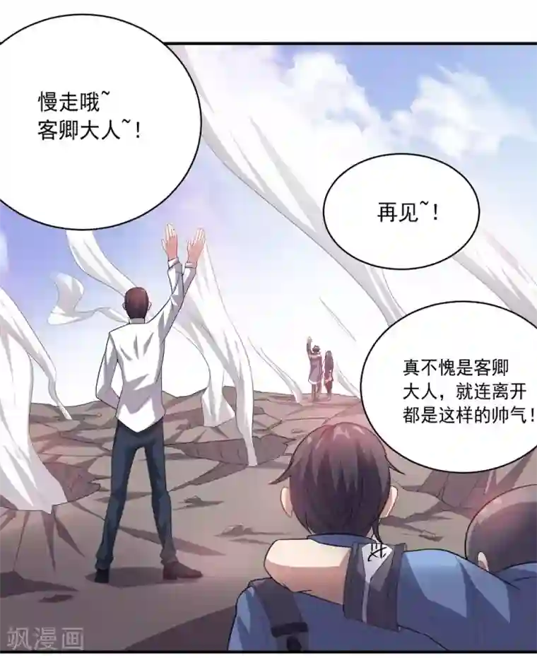 大英雄的女友超级凶第36话 善后工作