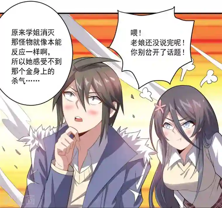 大英雄的女友超级凶第36话 善后工作