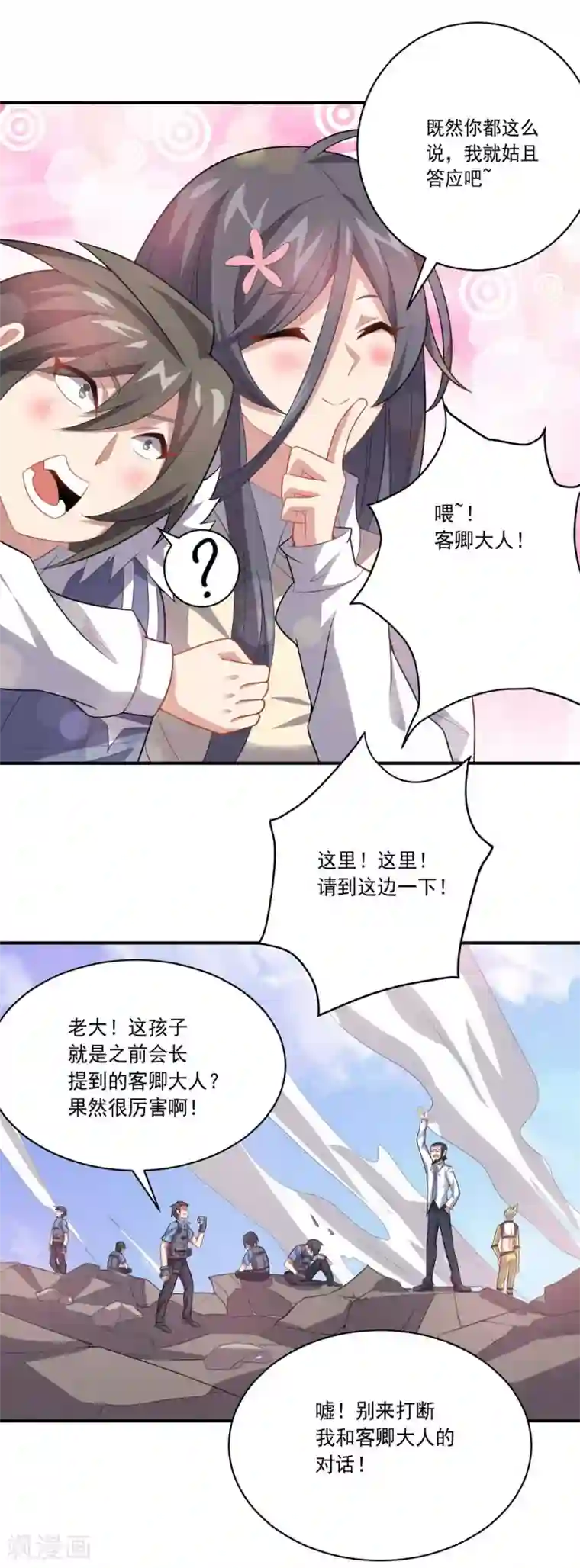 大英雄的女友超级凶第36话 善后工作