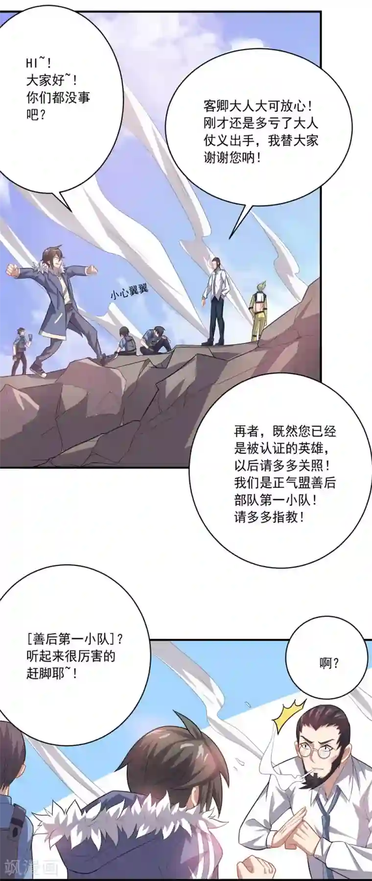 大英雄的女友超级凶第36话 善后工作