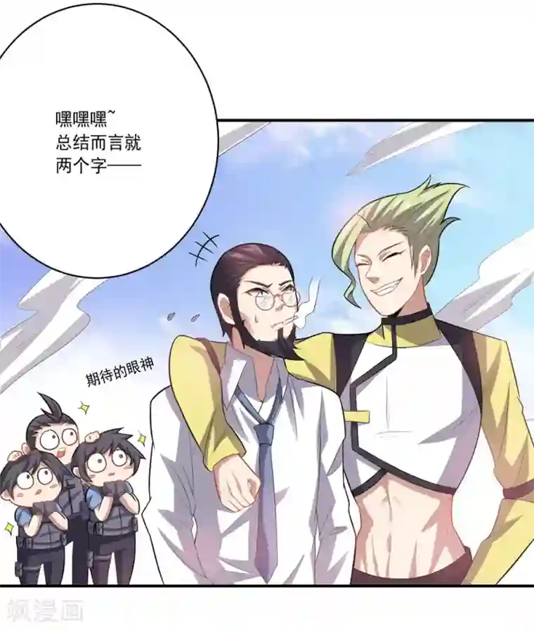 大英雄的女友超级凶第36话 善后工作