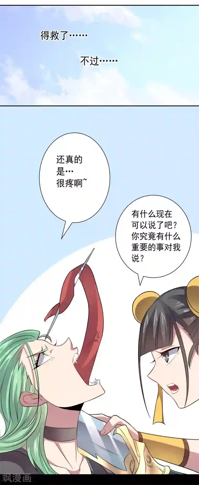 大英雄的女友超级凶第37话 交易与庇护