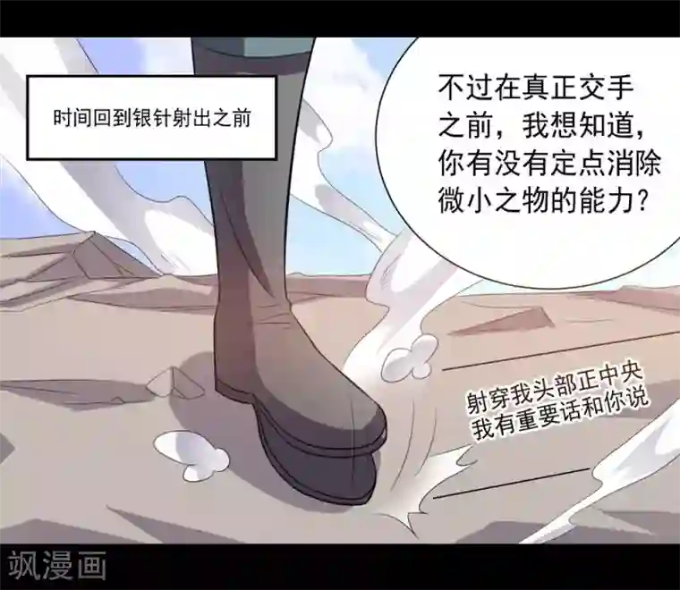 大英雄的女友超级凶第37话 交易与庇护