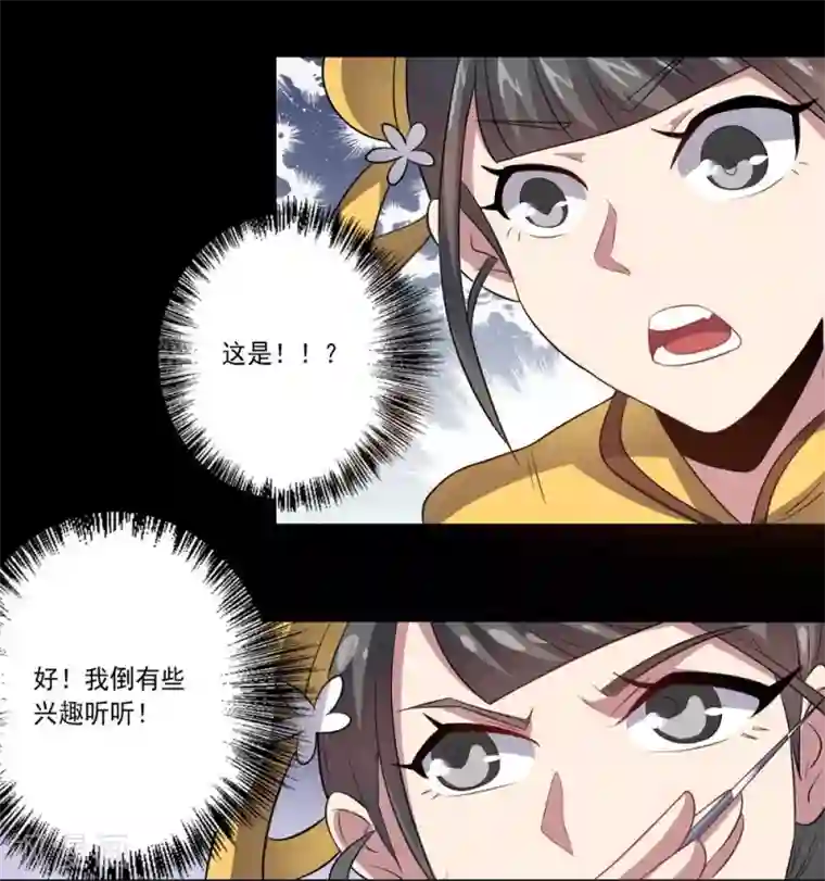 大英雄的女友超级凶第37话 交易与庇护