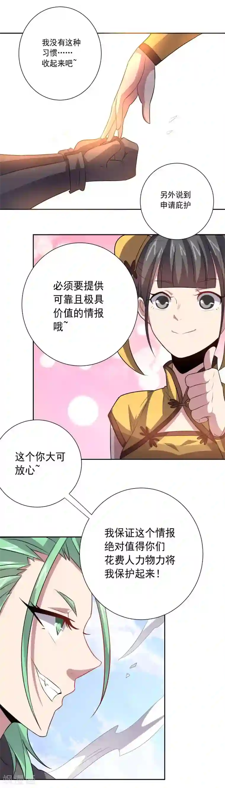 大英雄的女友超级凶第37话 交易与庇护