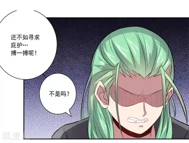 大英雄的女友超级凶第37话 交易与庇护