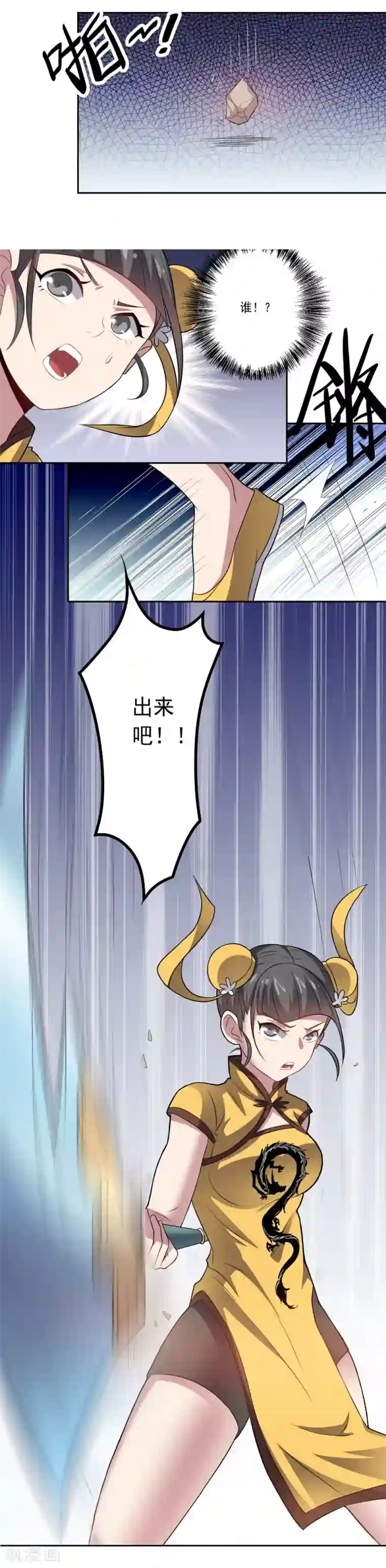 大英雄的女友超级凶第37话 交易与庇护