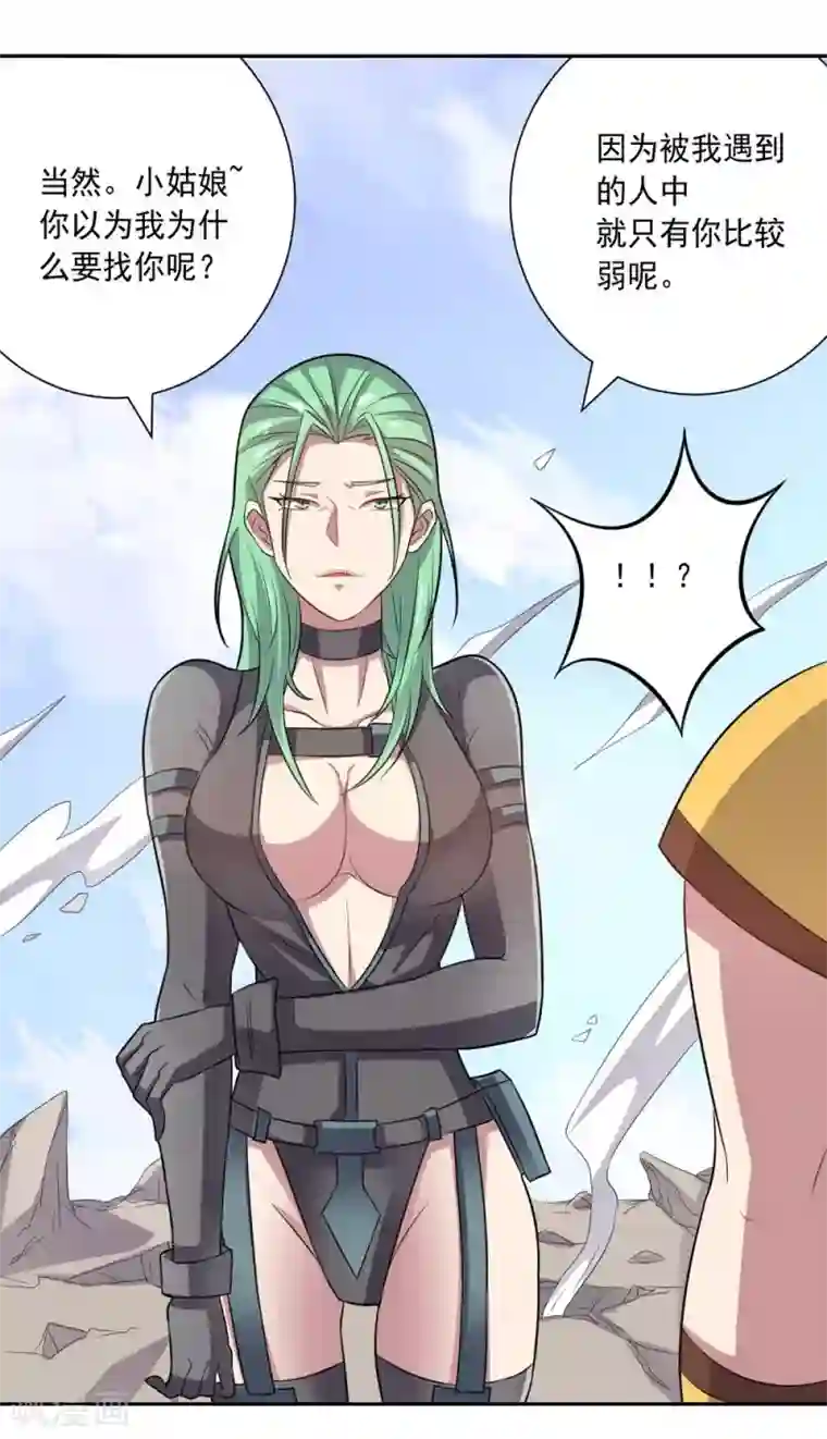 大英雄的女友超级凶第37话 交易与庇护