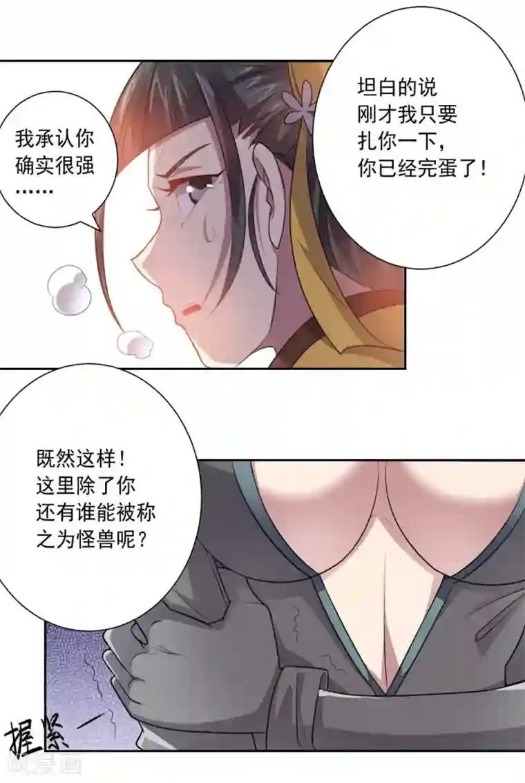 大英雄的女友超级凶第37话 交易与庇护
