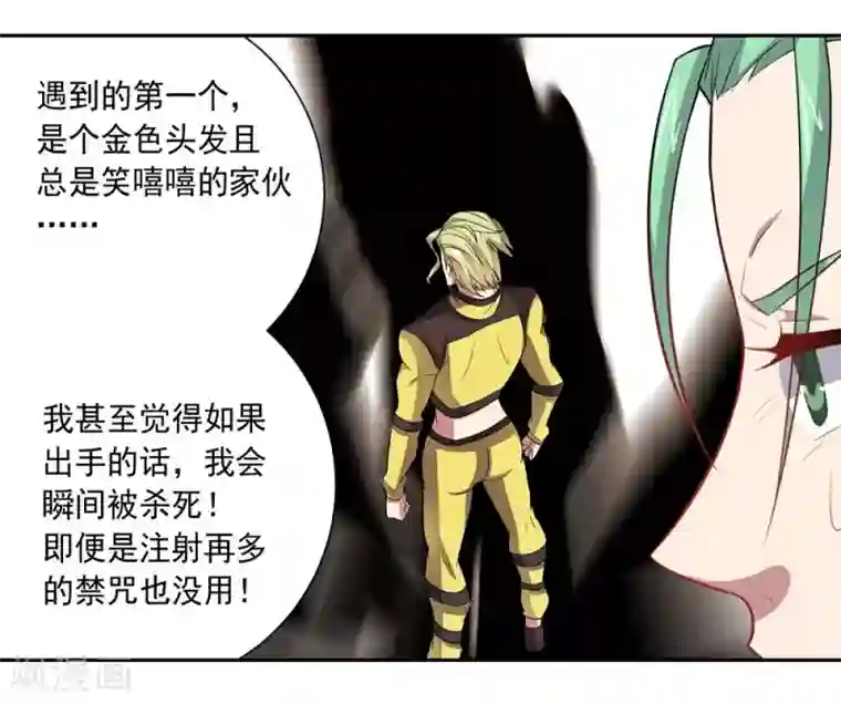 大英雄的女友超级凶第37话 交易与庇护