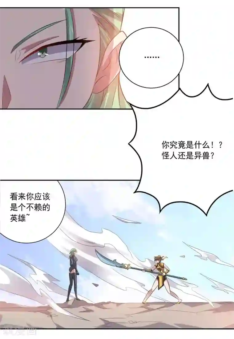 大英雄的女友超级凶第37话 交易与庇护