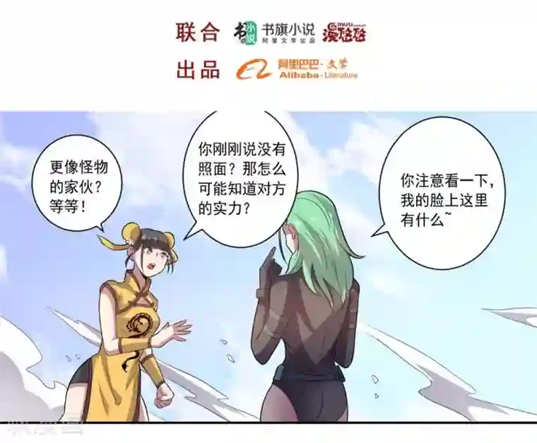 大英雄的女友超级凶第38话 怪与非怪