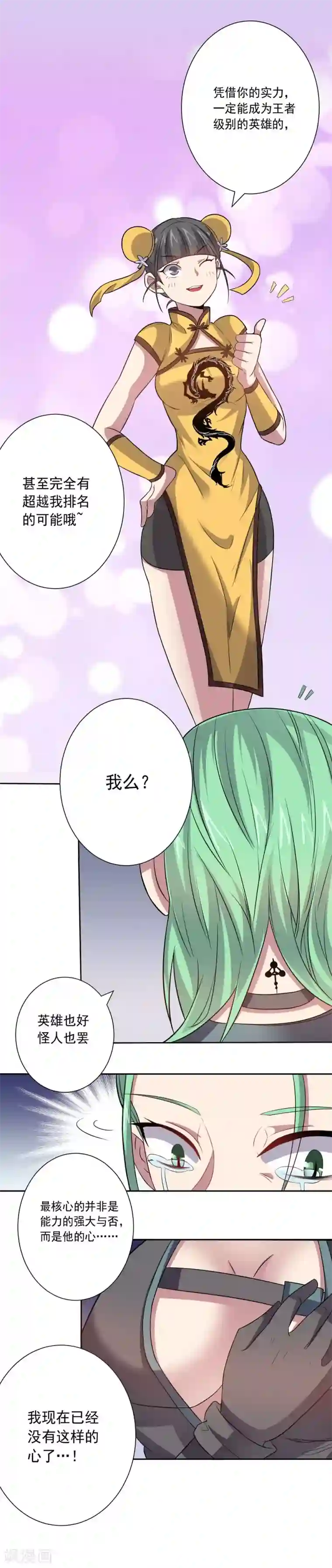 大英雄的女友超级凶第38话 怪与非怪