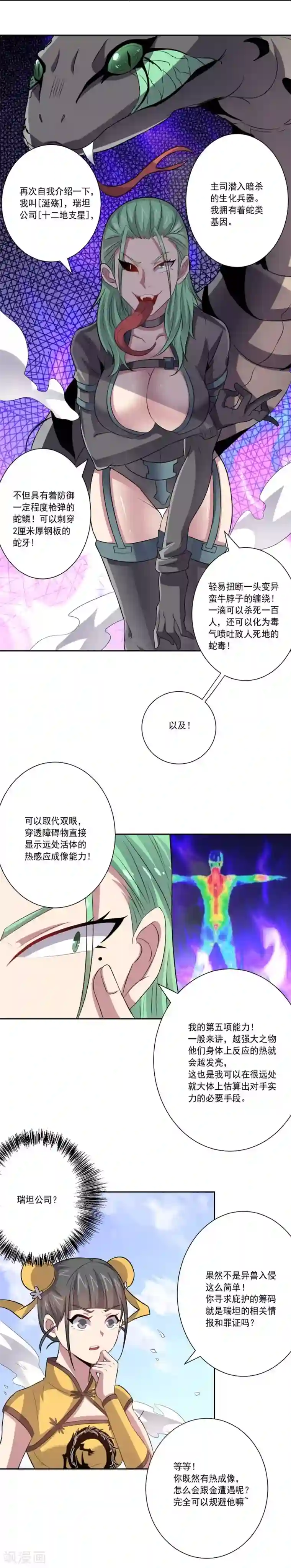 大英雄的女友超级凶第38话 怪与非怪