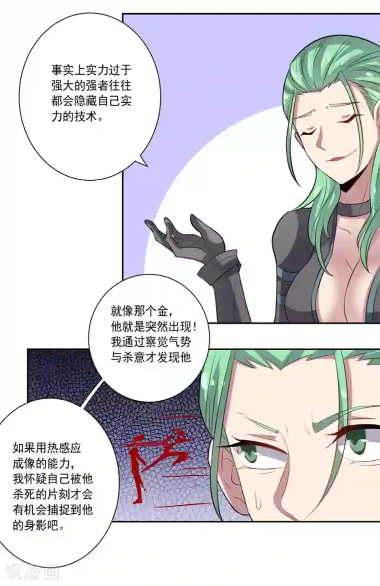 大英雄的女友超级凶第38话 怪与非怪