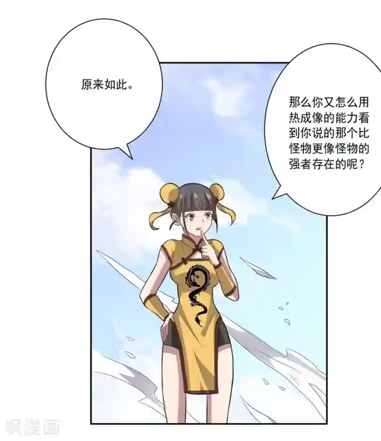 大英雄的女友超级凶第38话 怪与非怪