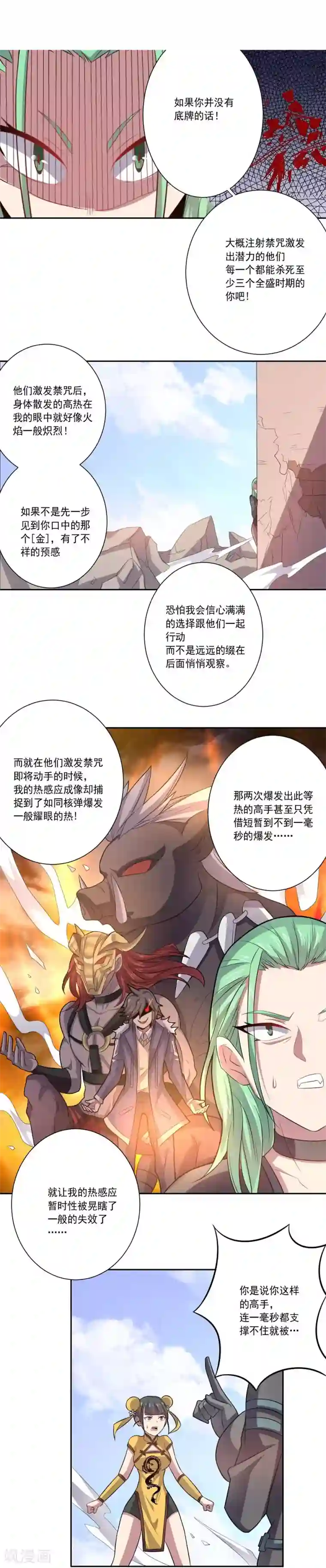 大英雄的女友超级凶第38话 怪与非怪