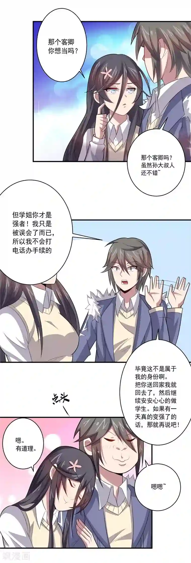 大英雄的女友超级凶第39话 可以提供住房吗？