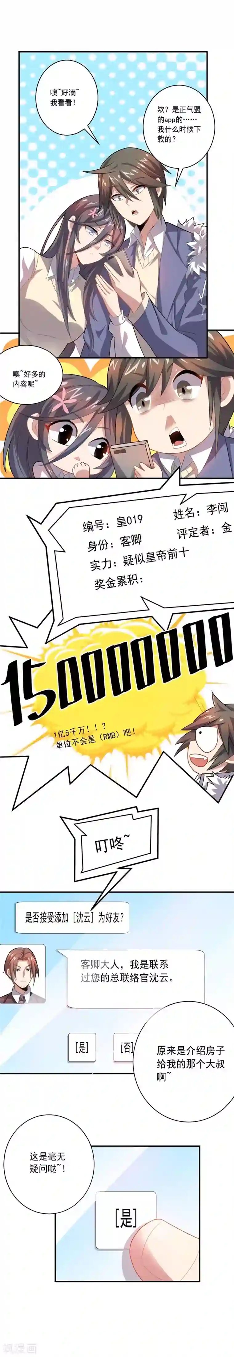 大英雄的女友超级凶第40话 正气盟APP