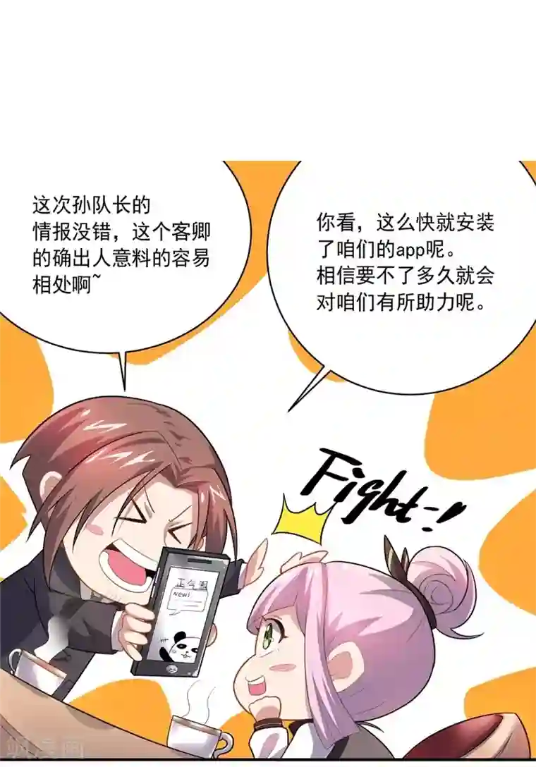 大英雄的女友超级凶第40话 正气盟APP